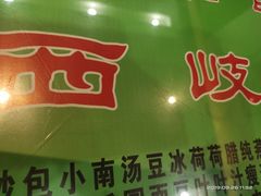 -令氏家外家岐山面(火炬路店)
