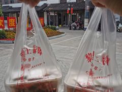 -黎里王记辣脚(黎里总店)