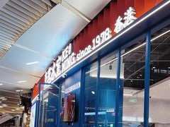 -克茗冰室(壹方天地店)