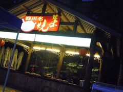 门面-美食村花园餐厅