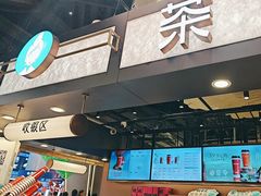 -茶米有言(城市市集龙之梦店)
