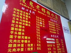 -瘦鬼老档糖水铺