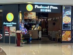 -派尔曼特披萨(万象城店)