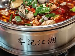 -牟记江湖重庆地标特色菜鱼蛋海鲜羊蝎子(巴南区黑金冠十多年好店)