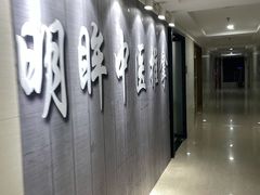 -明眸推拿(黄土岭店)
