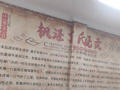-枫泾丁氏烧卖(枫丽路店)