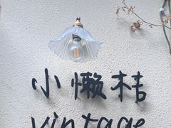 -小懒桔蛋糕店(将军街店)
