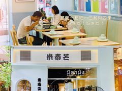-米泰芒·东南亚料理(体育西店)
