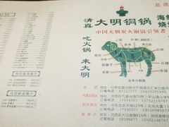 -大明铜锅·烤涮坊·烧烤(总店)