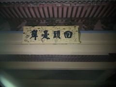 -南京市江宁方山