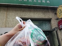 -大益烤鸡