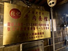 -张记牛肉面馆(天津路店)