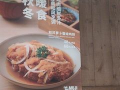 -无印良品餐堂 MUJI Diner(成都太古里店)