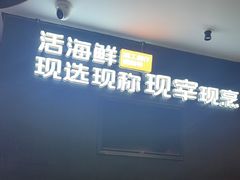 -徐记海鲜(大雁塔|金都店)