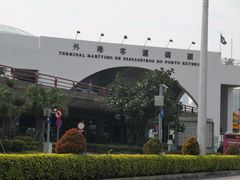 -澳门外港客运码头(轮渡站)