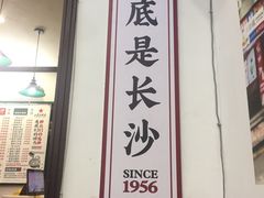 -头卡子工农兵粉店(黄兴北路店)