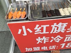 -小红旗臭豆腐炸冷面(万达店)