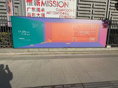 -中华艺术宫(上海美术馆)