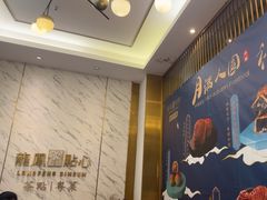 -龙凤点心饼家·39年老字号(松岗店)