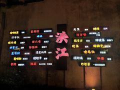 -洪江古商城