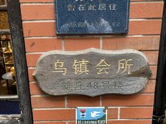 -古董花园(思南路42弄小区店)