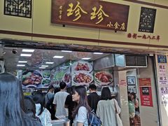 -珍珍小食店(西华路店)