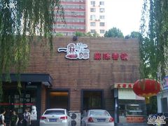 一麻一辣-一麻一辣麻辣香锅(方庄店)