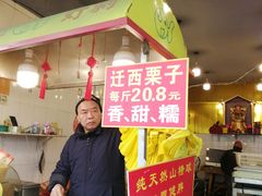 -好好栗子店(海宁总店)