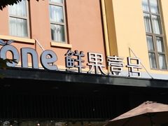 -鲜果壹号(中央景城店)