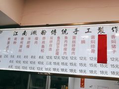 -江南濑粉店(文华路店)