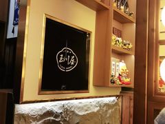 -玉川屋·深夜食堂居酒屋(柳巷店)