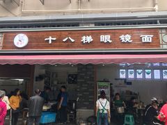 门面-蒋六十八梯眼镜面(渝中店)
