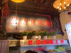 -巴渝老街印象生活麻辣烫(华宇·北城中央汇店)