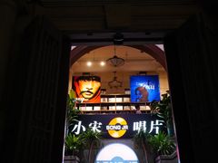-小宋CD店铺(江汉路店)