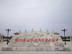 -天津妈祖文化园