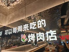 -韩宫宴和牛烤肉(盐城金鹰店)