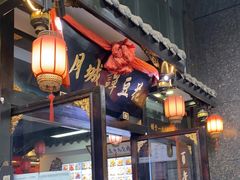 门面-西月城谭豆花(春熙路店)