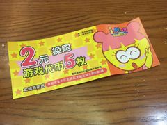 -爱玩嘉年华(成都北城天街店)