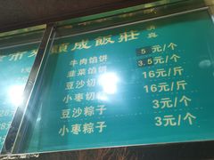 -来顺成饭庄