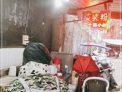 -婆婆粉(江北店)