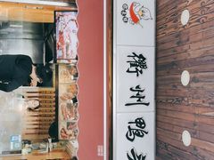 门面-衢州鸭头(古美路店)