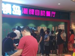 -火锅岛潮牌自助餐厅(天津天佑城店)