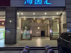 -海茵汇(萧山店)