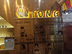 -糖糖屋•糖水•雪花冰店(时尚天河店)