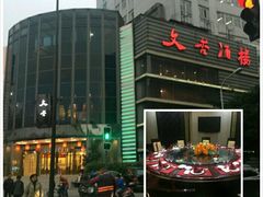 -文杏酒楼(一品天下店)