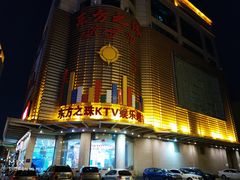 -东方之珠KTV娱乐超市(河北店)