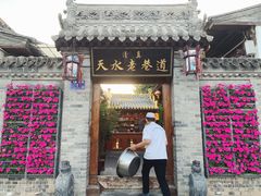 门面-清真天水老巷道餐厅