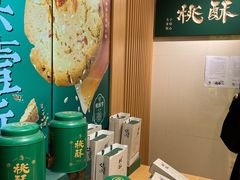 -泸溪河桃酥(西直门凯德店)