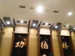 -功德林素菜饭庄(前门店)
