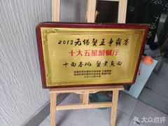 -十面春风·江南面馆(崇宁路店)